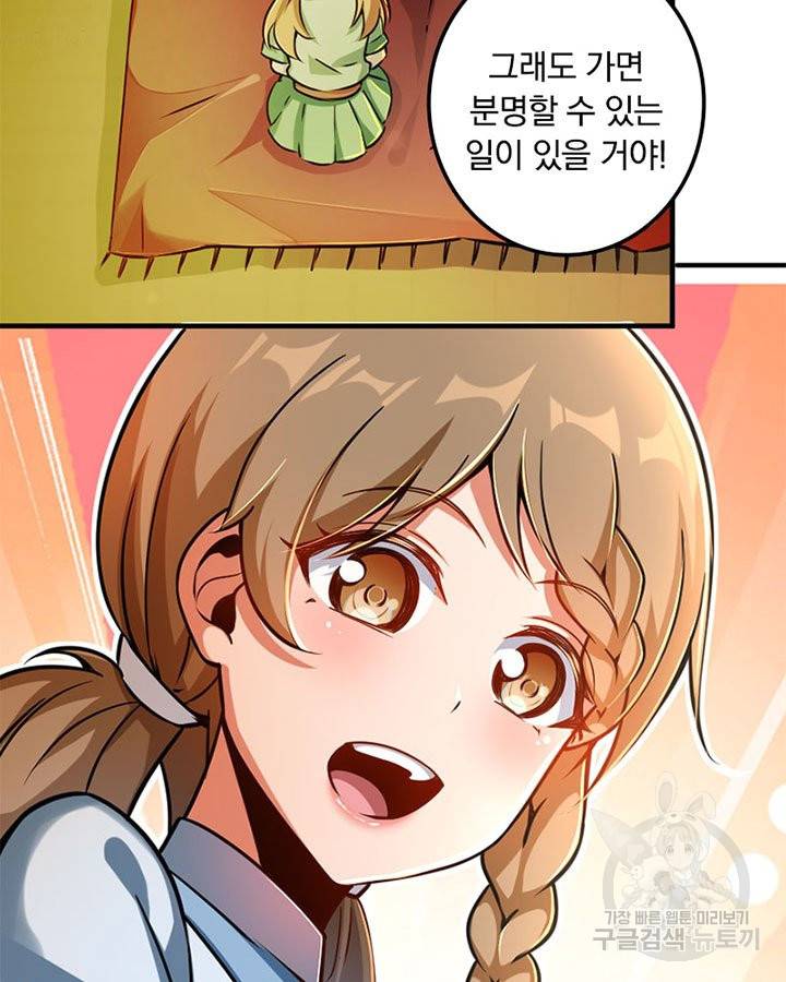 마녀를 지켜라 133화 64