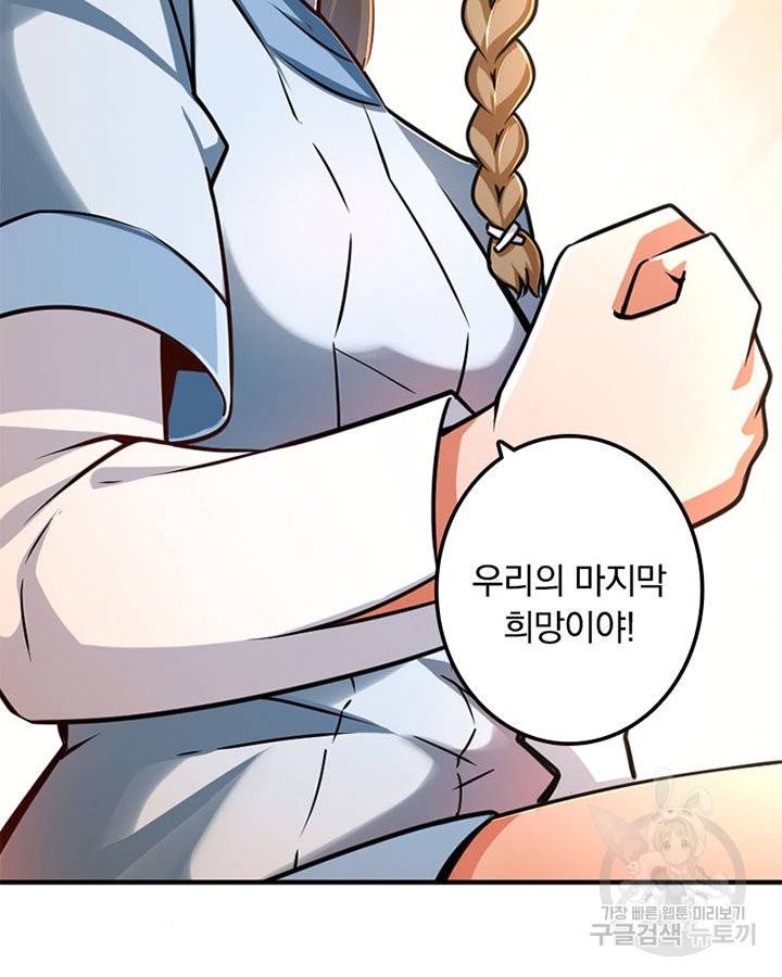 마녀를 지켜라 133화 65