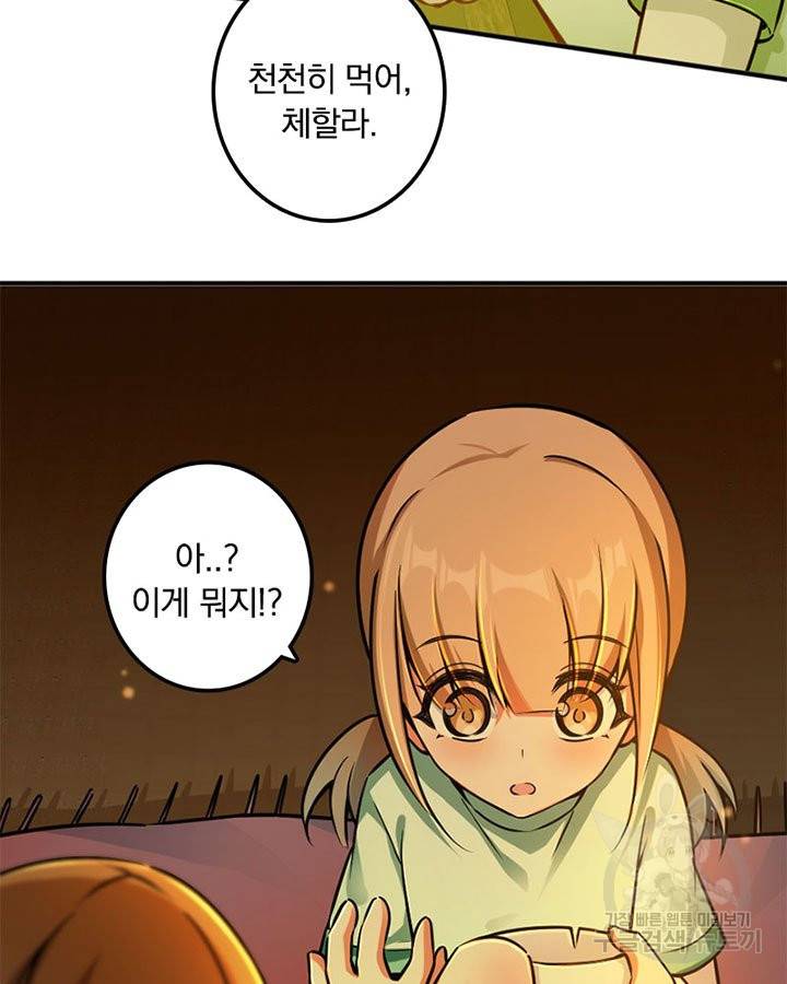 마녀를 지켜라 133화 67