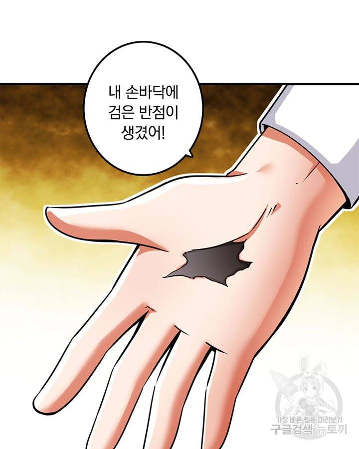 마녀를 지켜라 133화 70