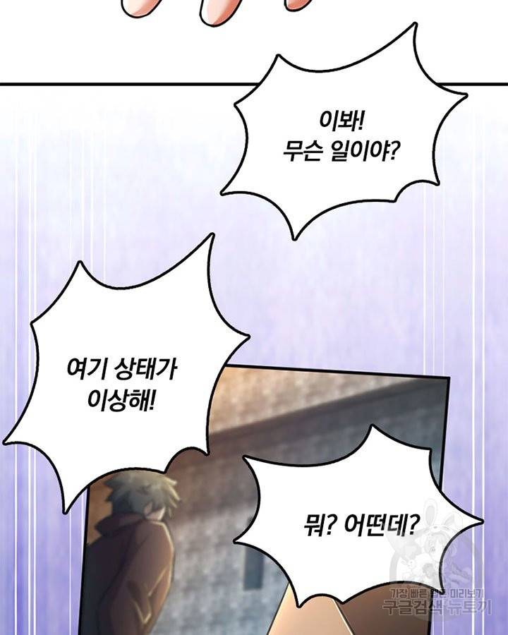 마녀를 지켜라 133화 71