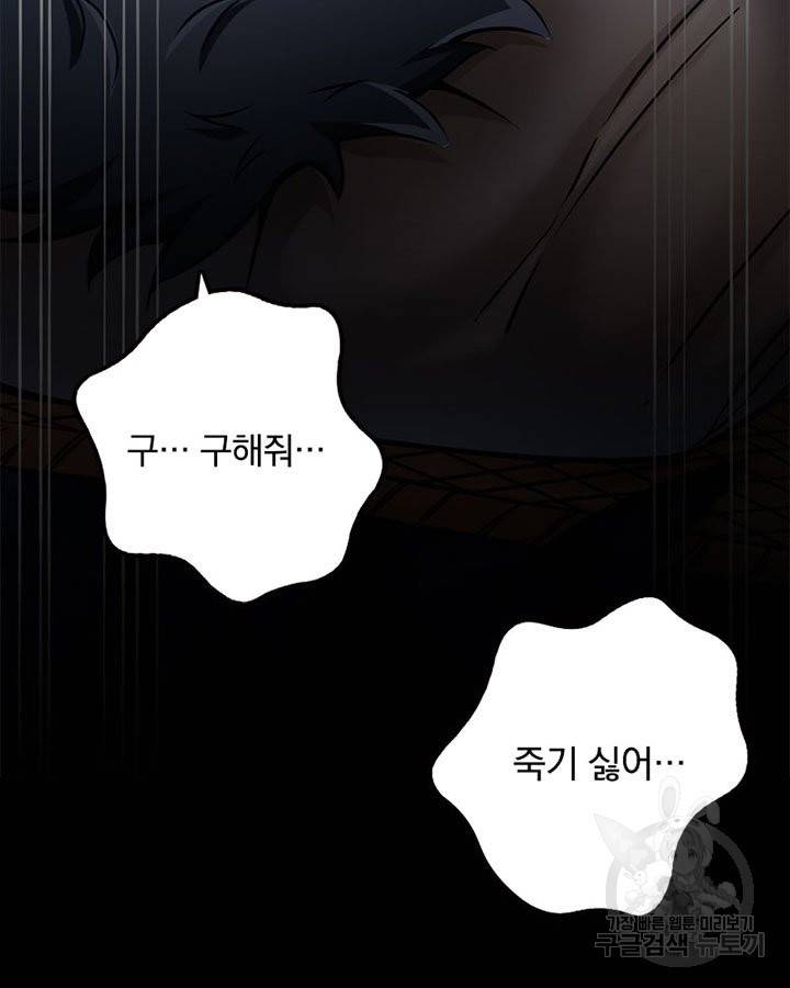마녀를 지켜라 133화 75