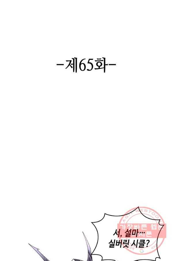 론의 지배자: 회귀하여 세상을 삼키다 65화 2