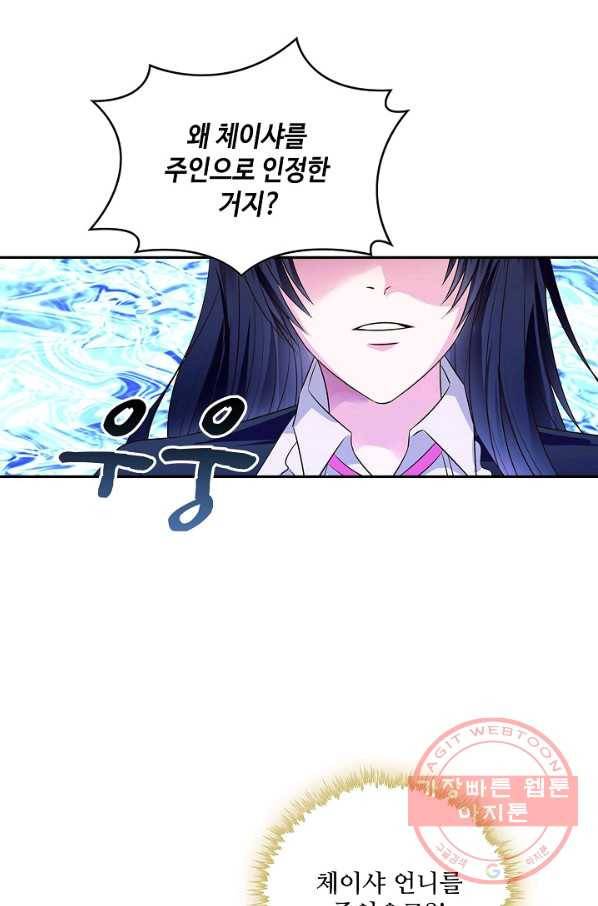 론의 지배자: 회귀하여 세상을 삼키다 65화 7