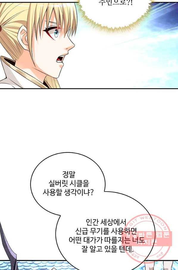 론의 지배자: 회귀하여 세상을 삼키다 65화 8