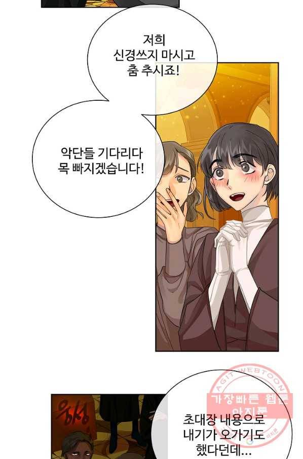 킹스메이커 ~Triple Crown~ 2부 32화 2