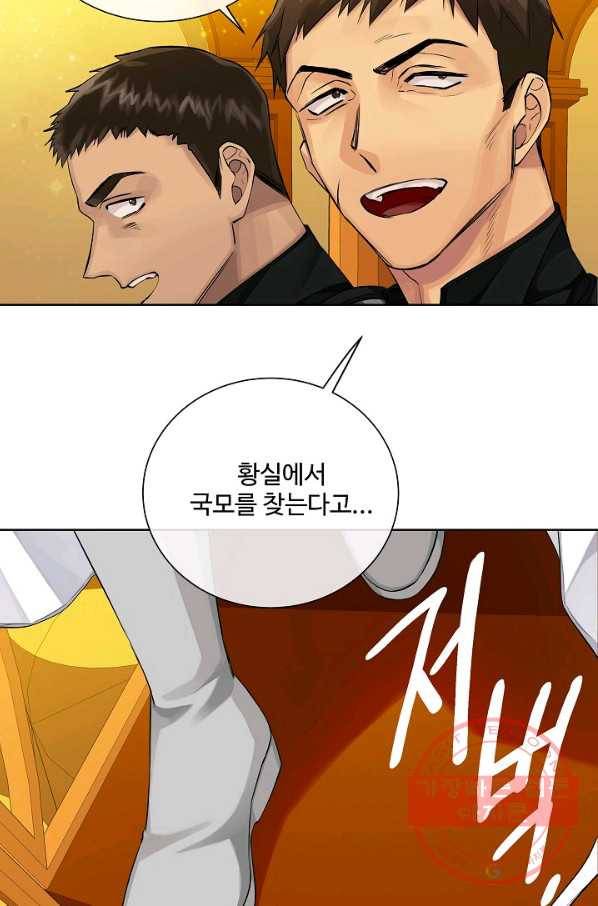 킹스메이커 ~Triple Crown~ 2부 32화 4