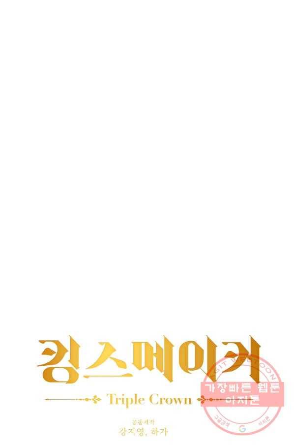 킹스메이커 ~Triple Crown~ 2부 32화 12