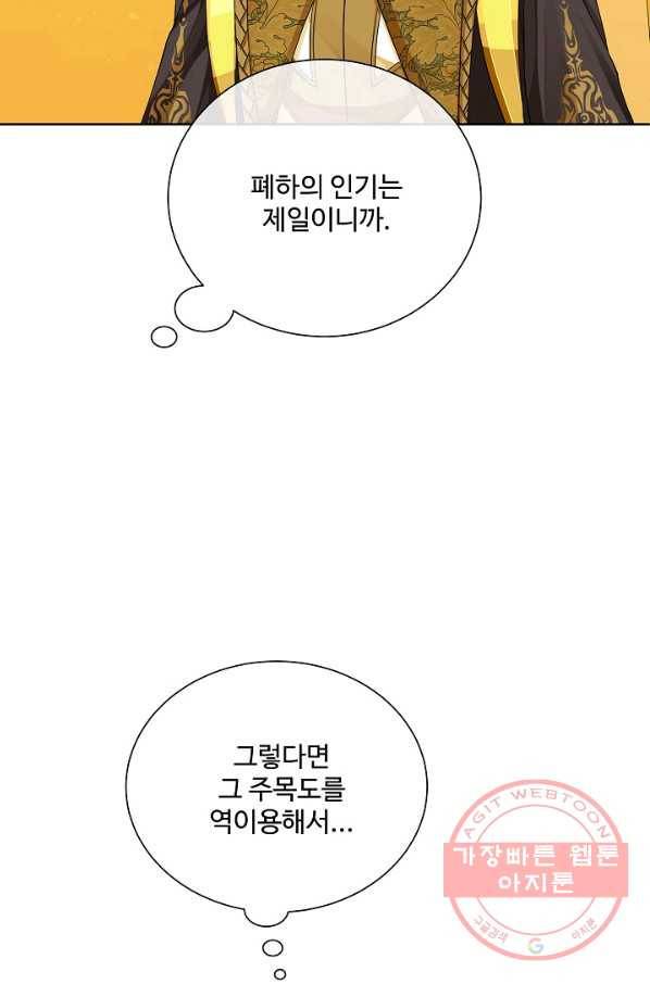 킹스메이커 ~Triple Crown~ 2부 32화 17