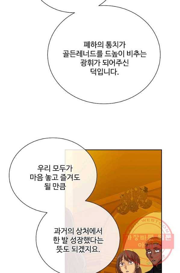 킹스메이커 ~Triple Crown~ 2부 32화 19