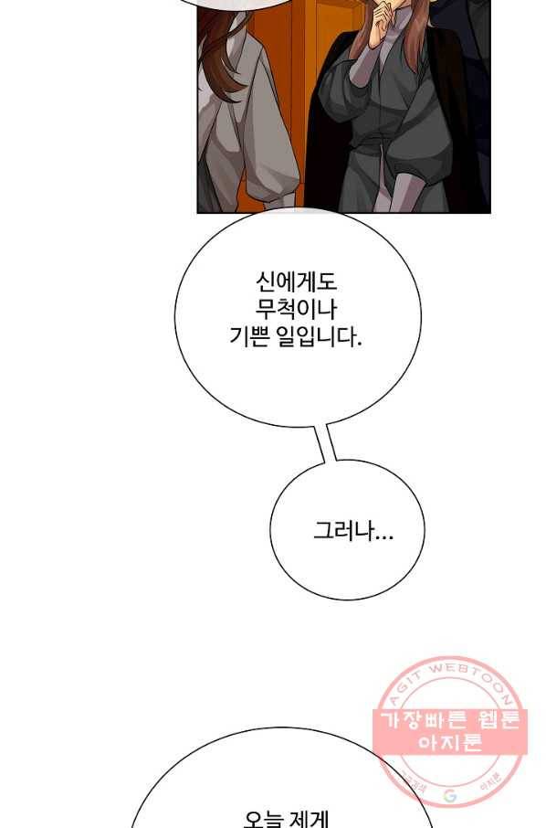 킹스메이커 ~Triple Crown~ 2부 32화 20