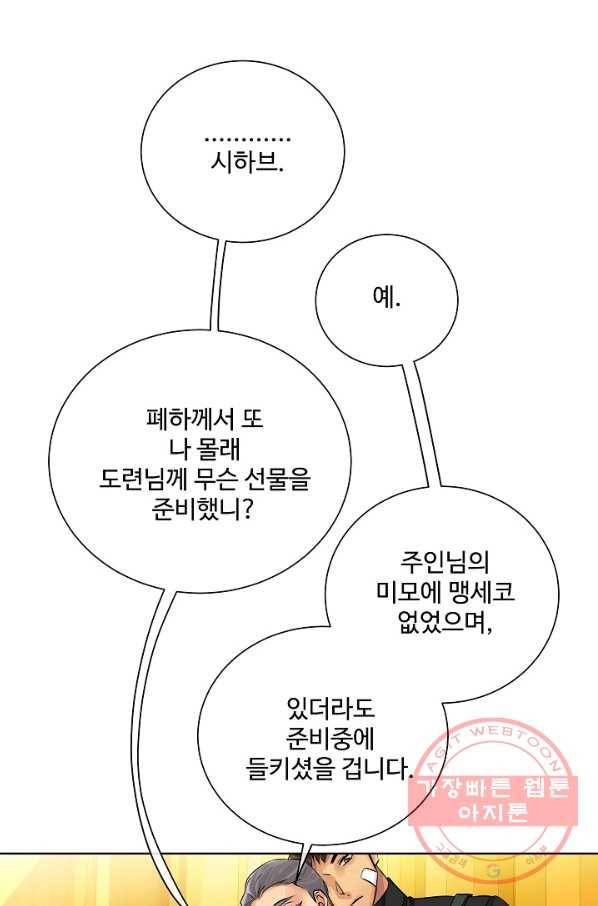 킹스메이커 ~Triple Crown~ 2부 32화 23