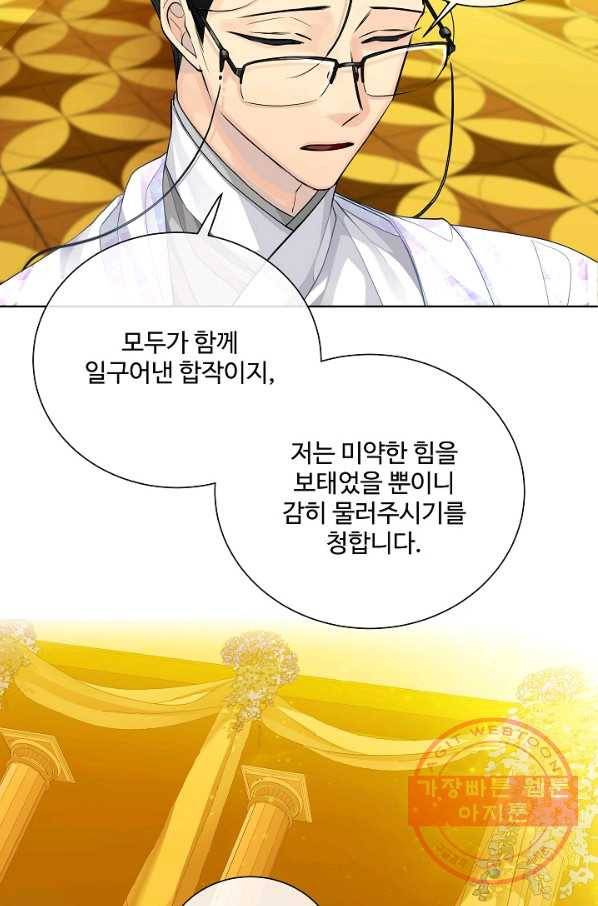 킹스메이커 ~Triple Crown~ 2부 32화 26