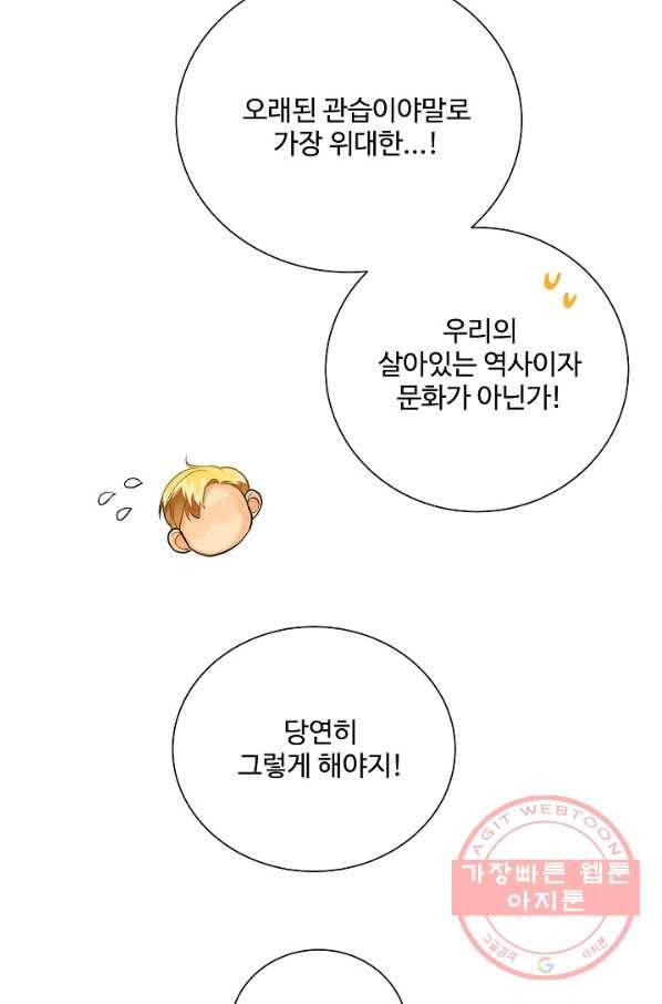 킹스메이커 ~Triple Crown~ 2부 32화 41