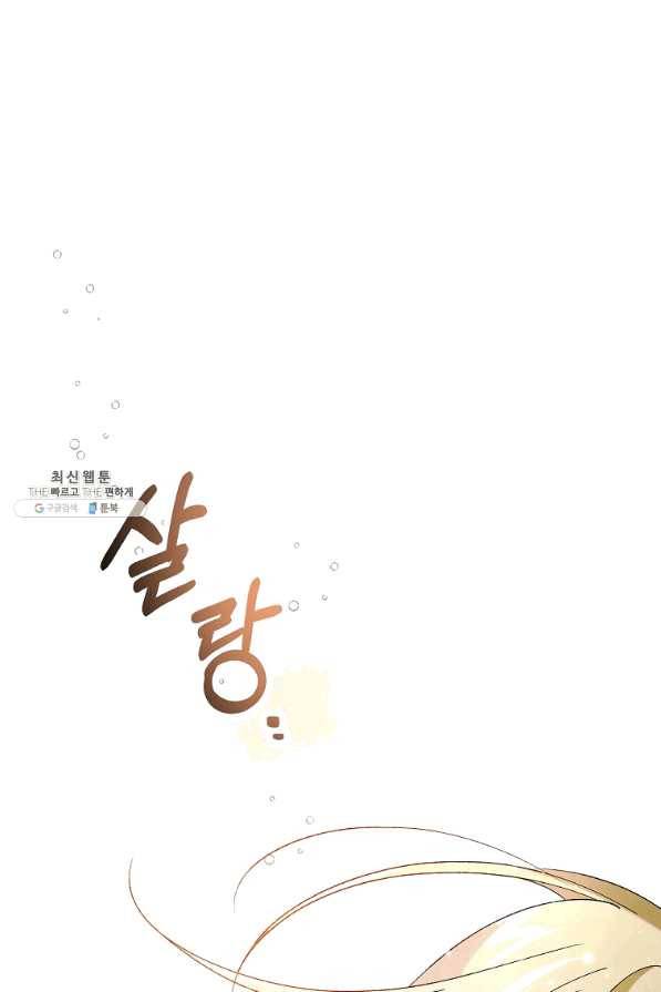 다정한 그대를 지키는 방법 46화 1