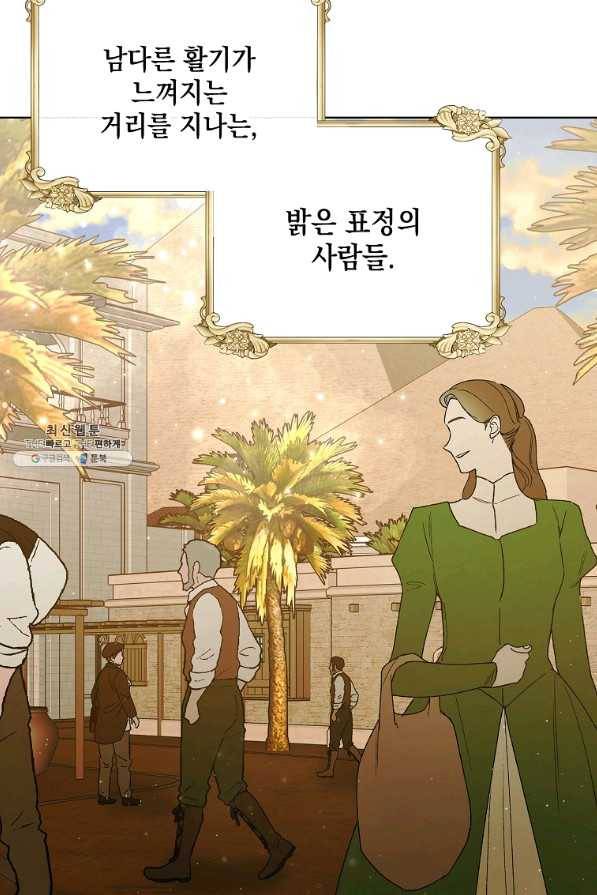 다정한 그대를 지키는 방법 46화 5