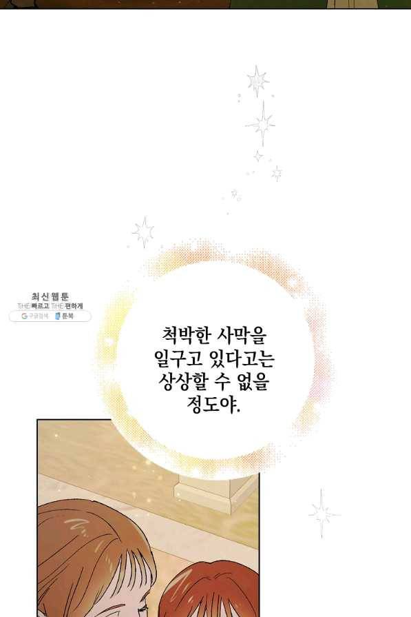 다정한 그대를 지키는 방법 46화 6
