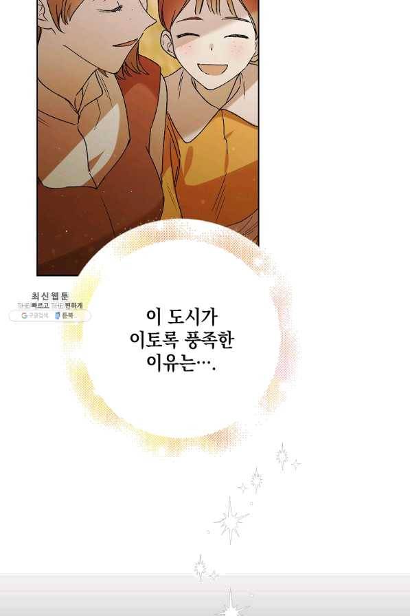 다정한 그대를 지키는 방법 46화 7