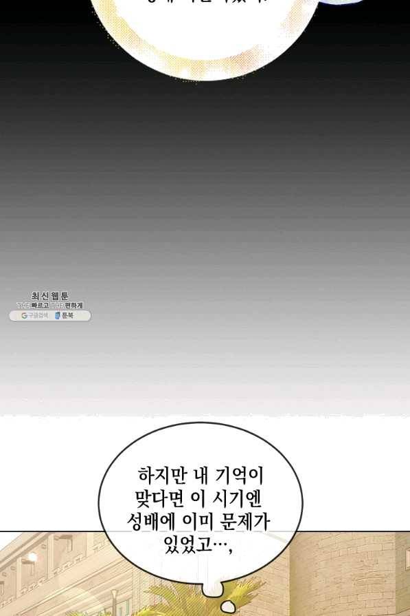 다정한 그대를 지키는 방법 46화 10