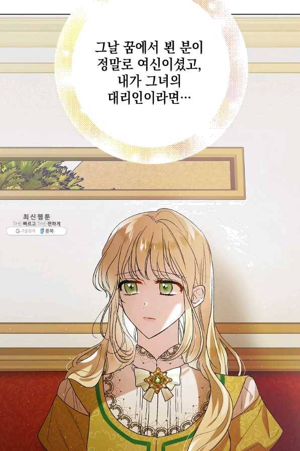 다정한 그대를 지키는 방법 46화 14