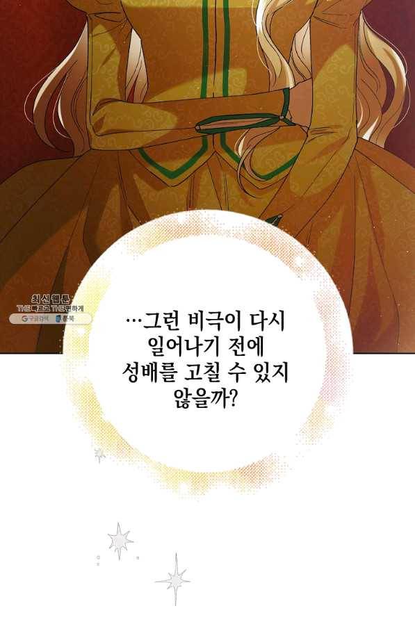 다정한 그대를 지키는 방법 46화 15