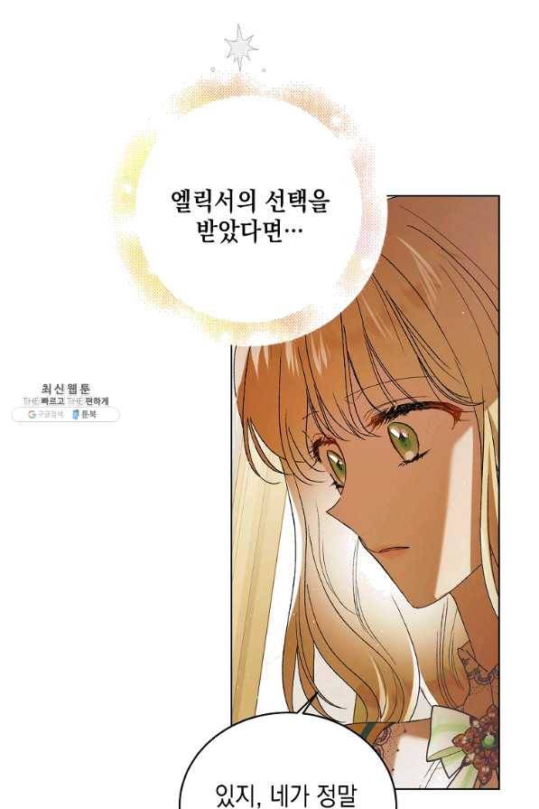 다정한 그대를 지키는 방법 46화 16