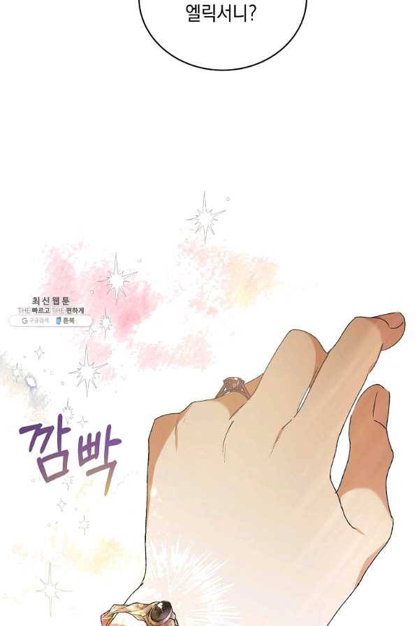 다정한 그대를 지키는 방법 46화 17