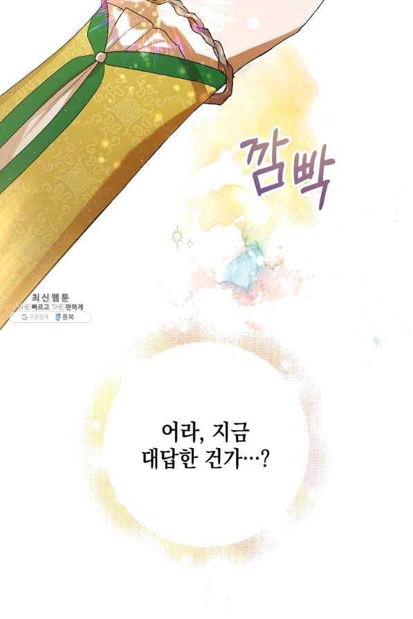 다정한 그대를 지키는 방법 46화 18