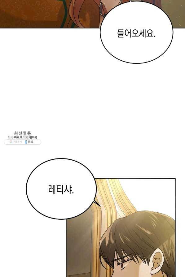 다정한 그대를 지키는 방법 46화 21