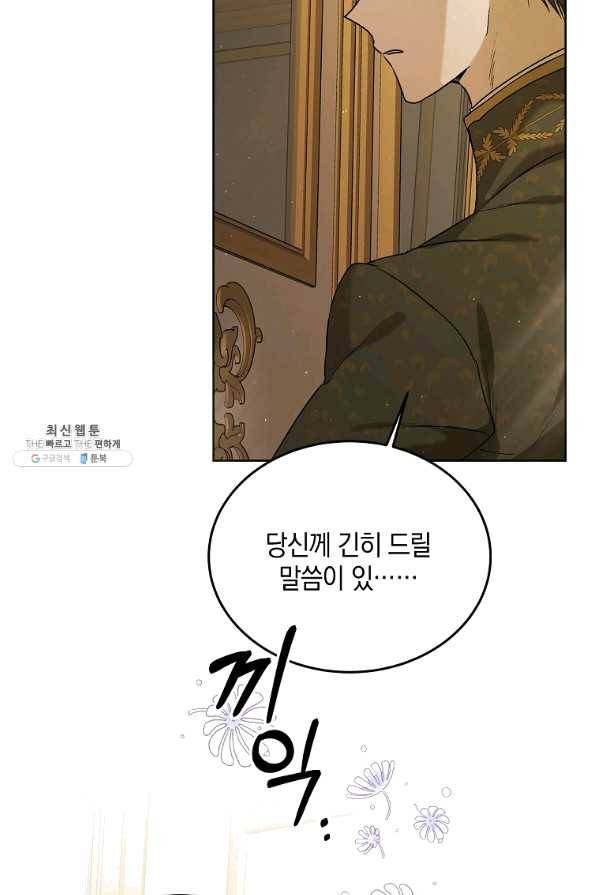 다정한 그대를 지키는 방법 46화 22