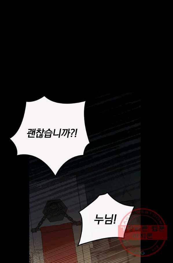 마른 가지의 라가 24화 1
