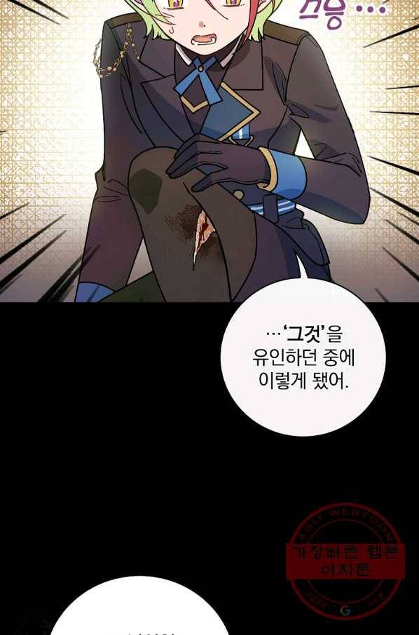 마른 가지의 라가 24화 3