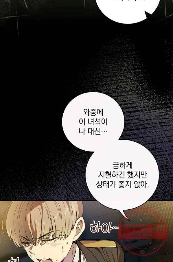 마른 가지의 라가 24화 5
