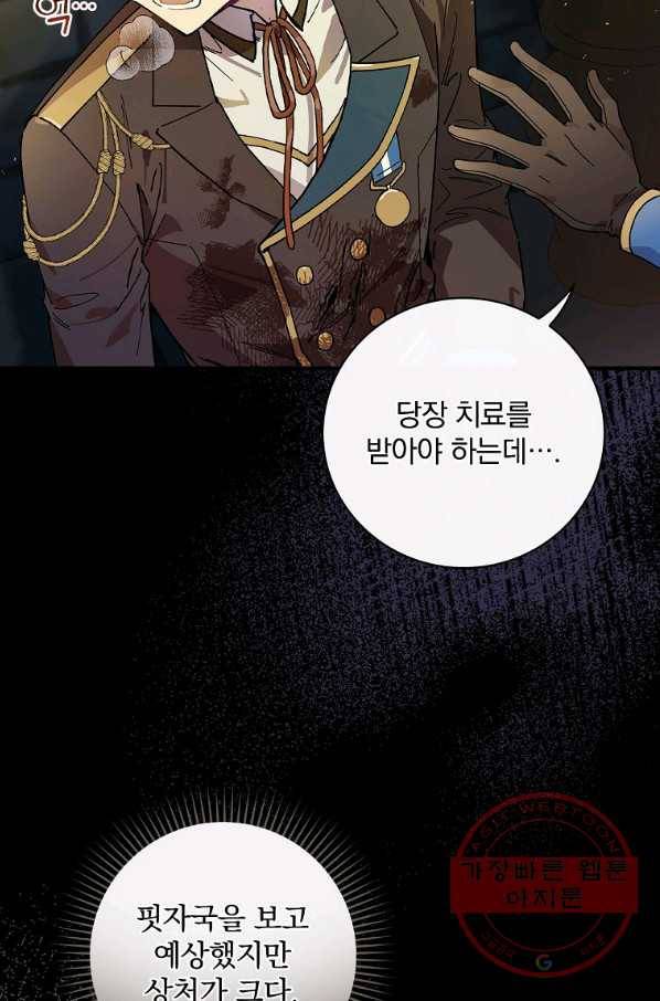 마른 가지의 라가 24화 6