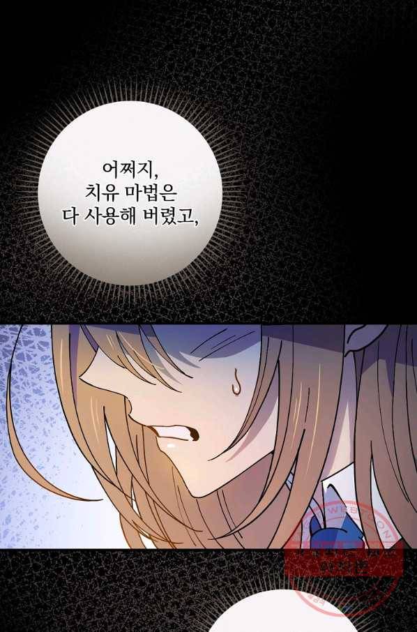 마른 가지의 라가 24화 8