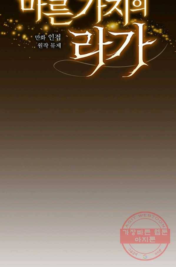 마른 가지의 라가 24화 12