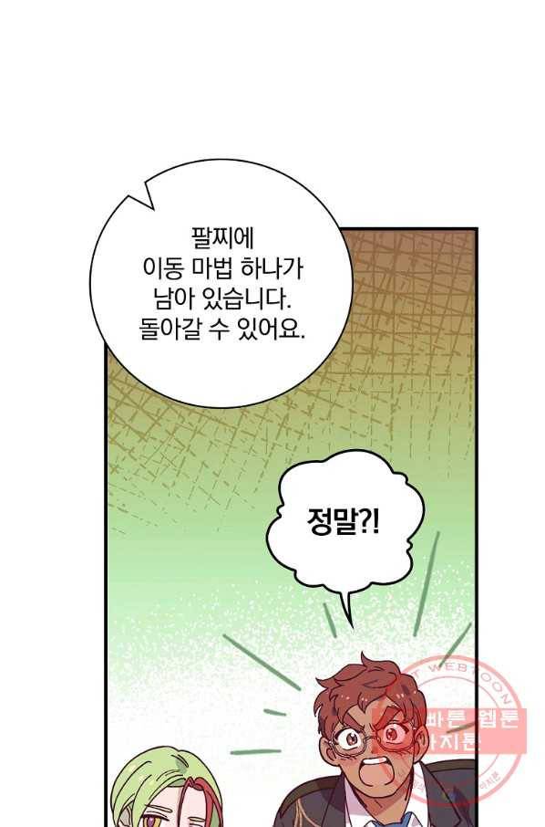 마른 가지의 라가 24화 14