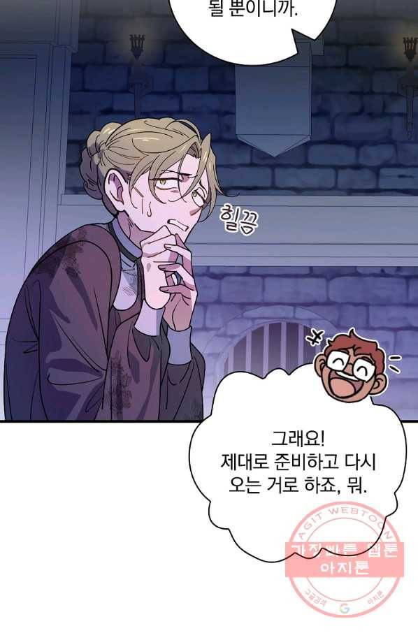 마른 가지의 라가 24화 16