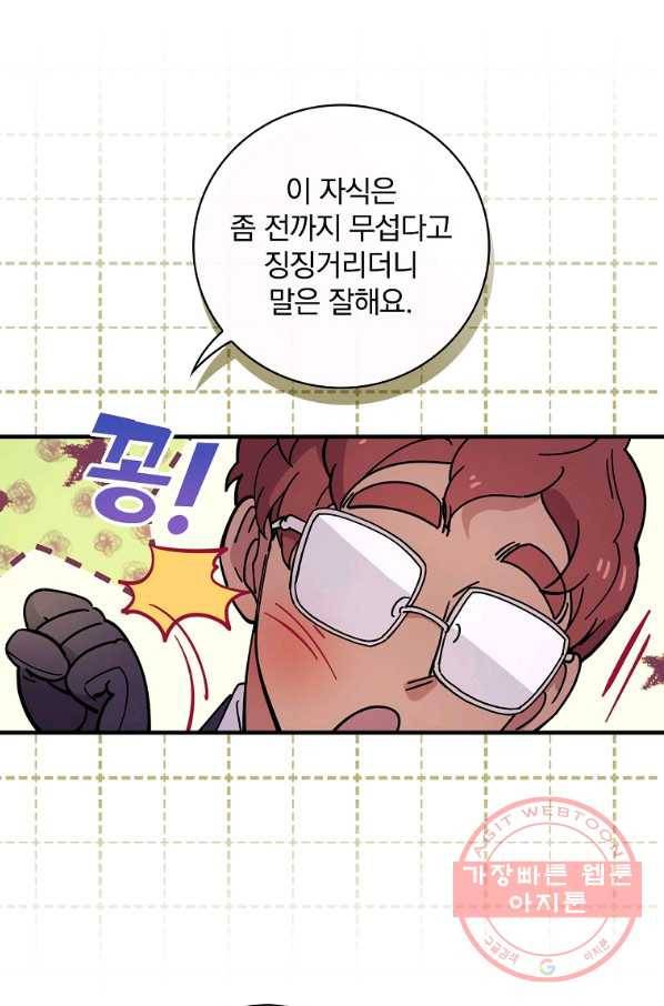 마른 가지의 라가 24화 17