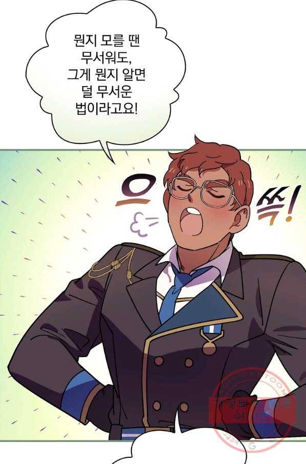 마른 가지의 라가 24화 18