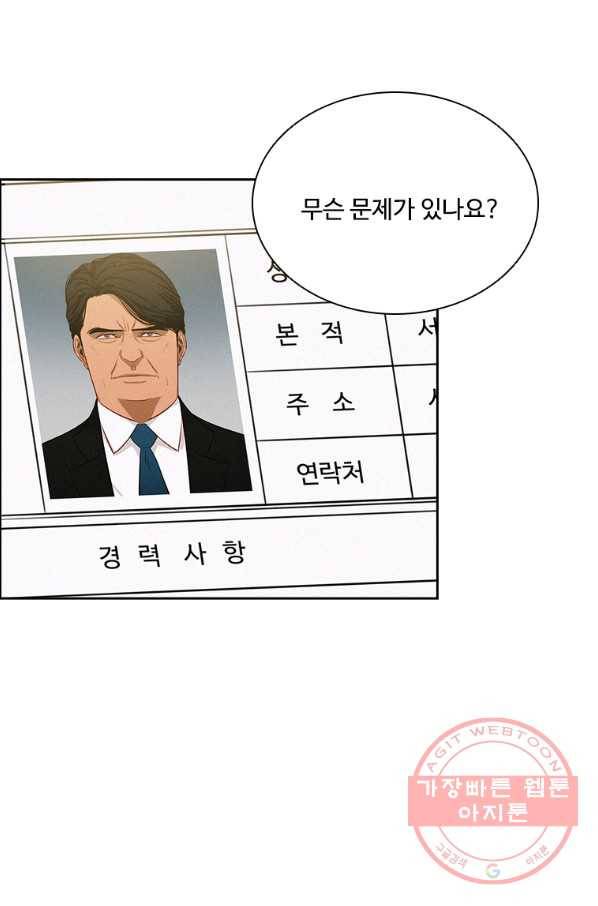로드 오브 머니 71화 1
