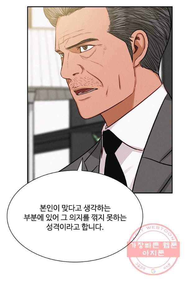로드 오브 머니 71화 2