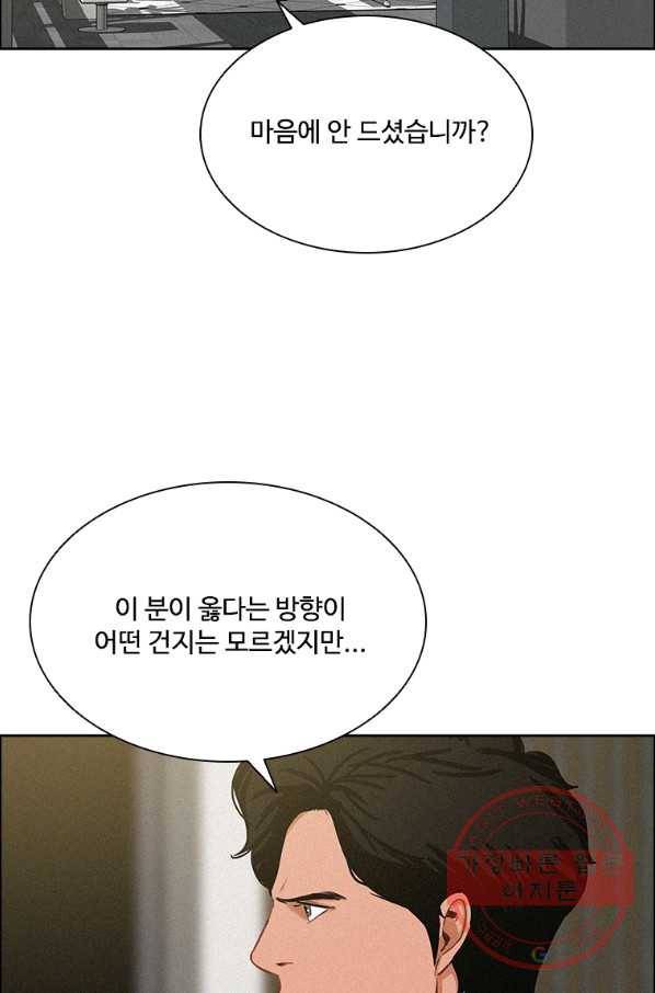 로드 오브 머니 71화 5