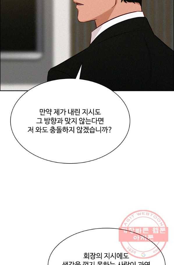 로드 오브 머니 71화 6