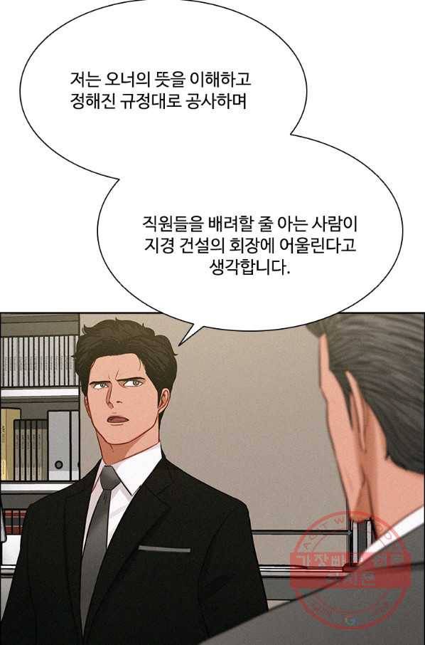 로드 오브 머니 71화 8