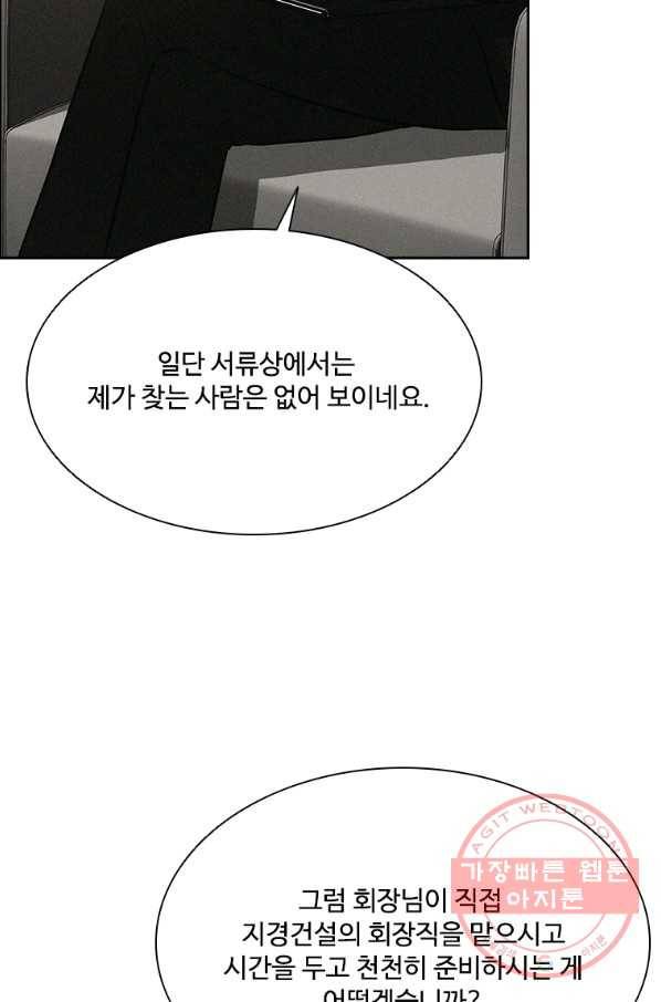 로드 오브 머니 71화 10