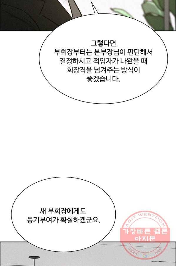 로드 오브 머니 71화 14