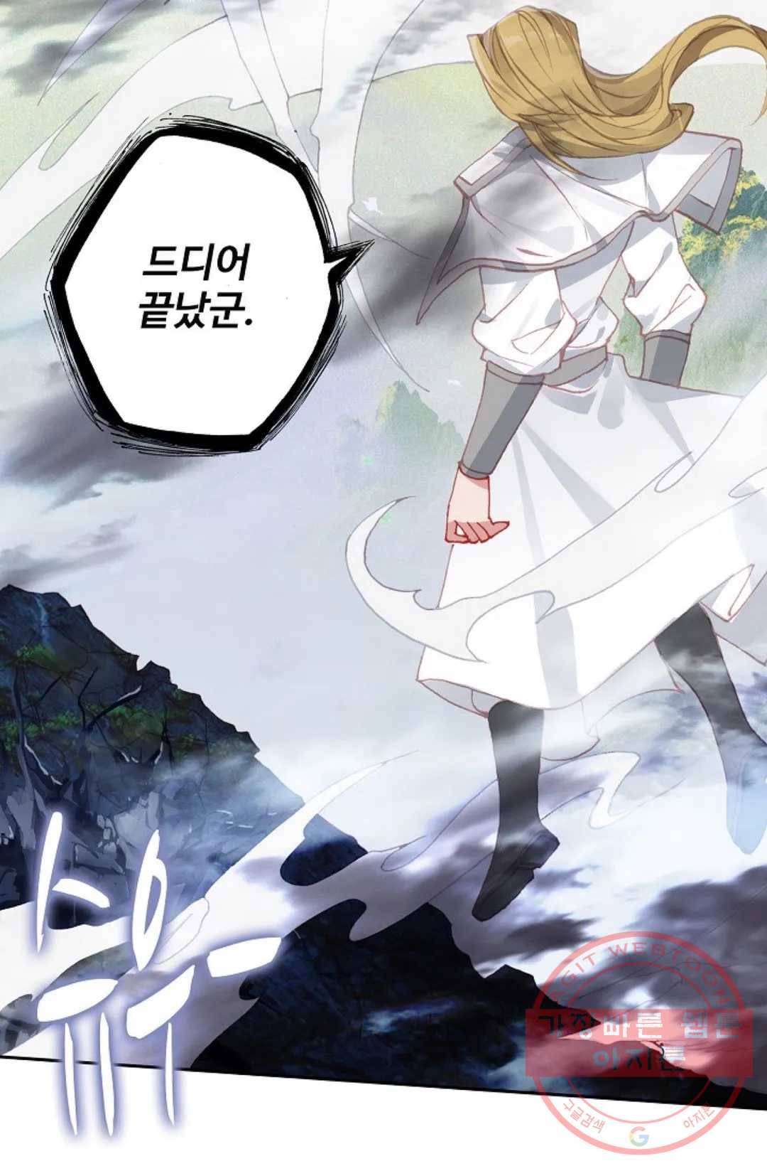 원존: 용의 비상 294화 2