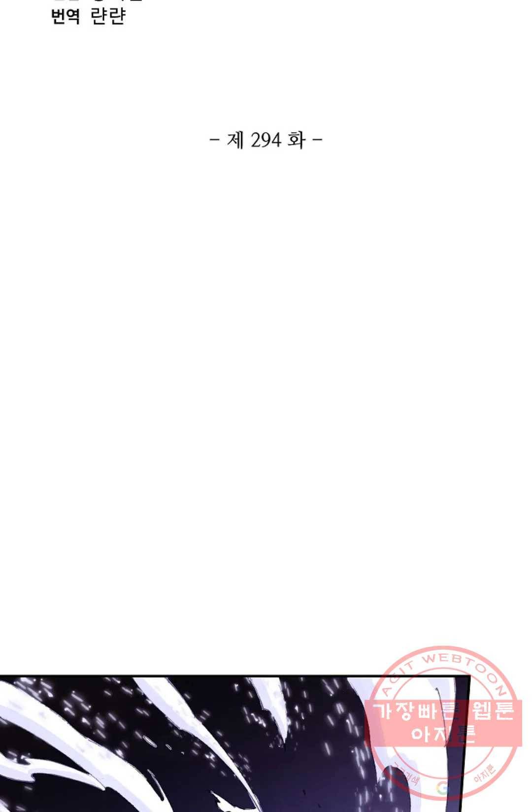원존: 용의 비상 294화 5