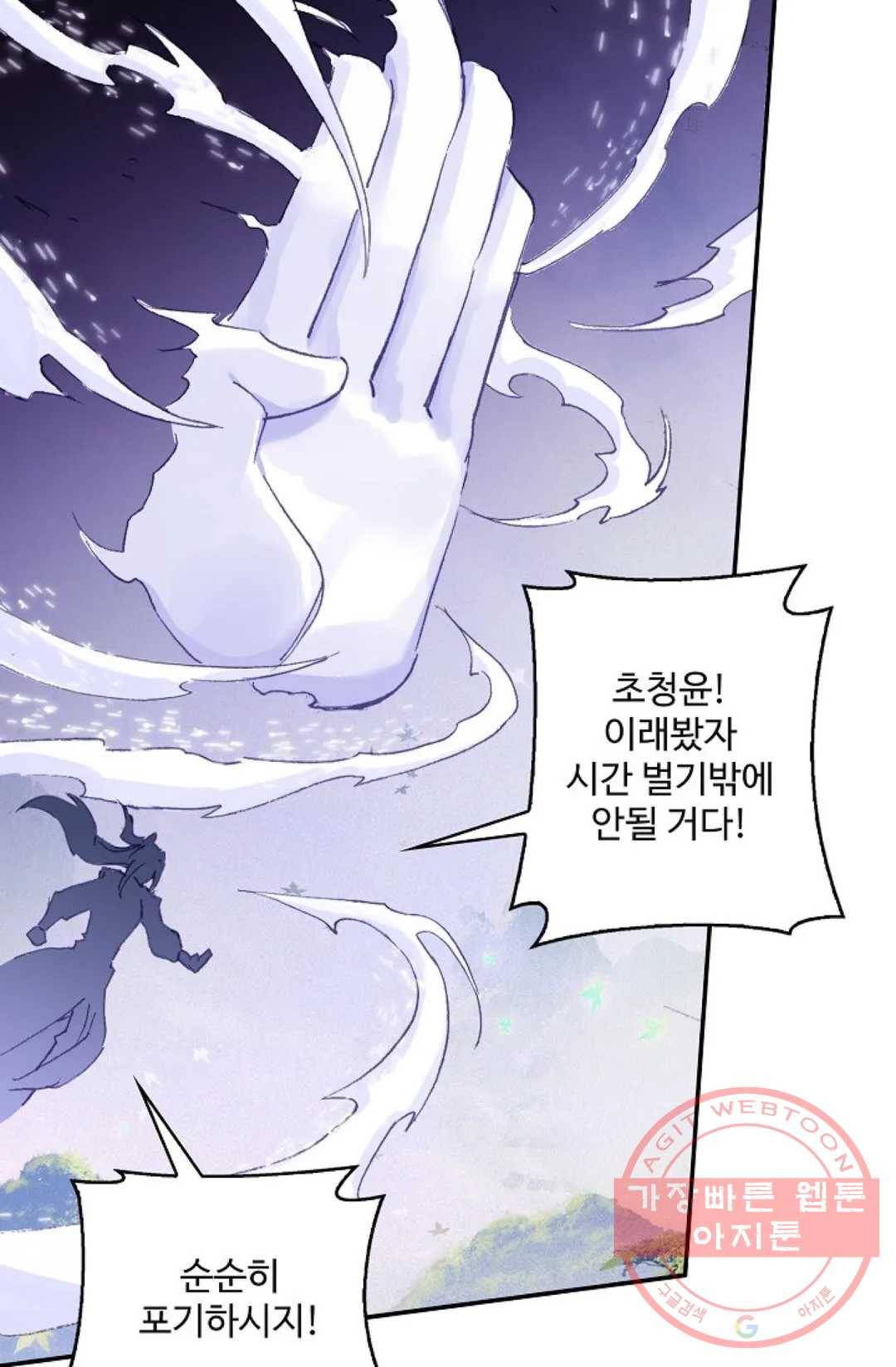 원존: 용의 비상 294화 6